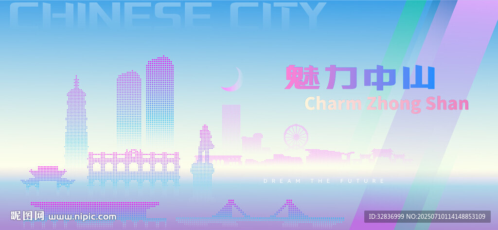 魅力中山