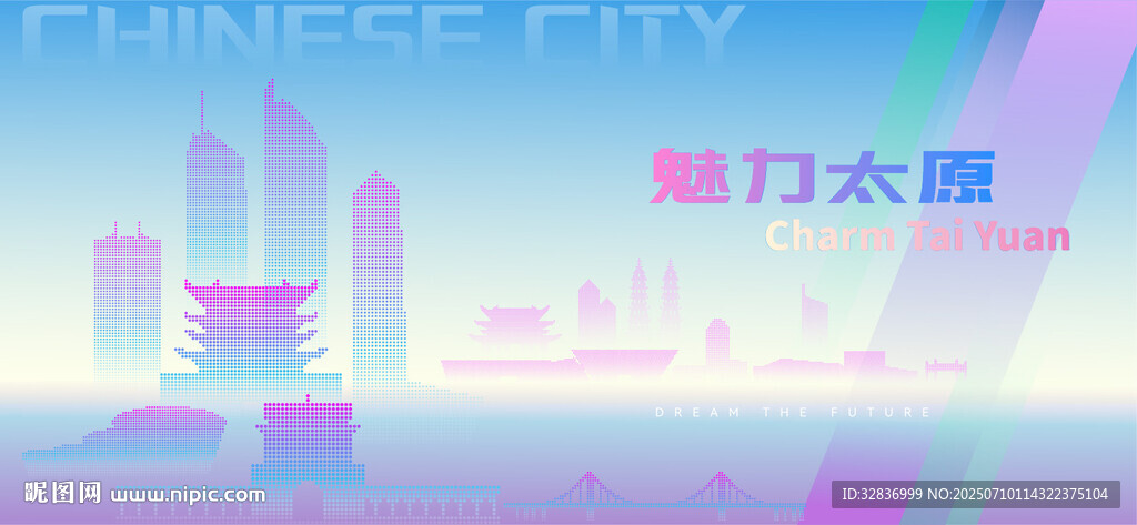 魅力太原