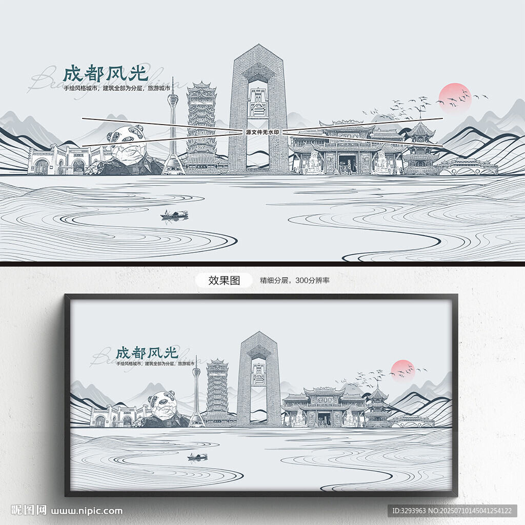 成都