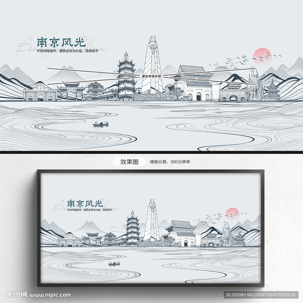 南京