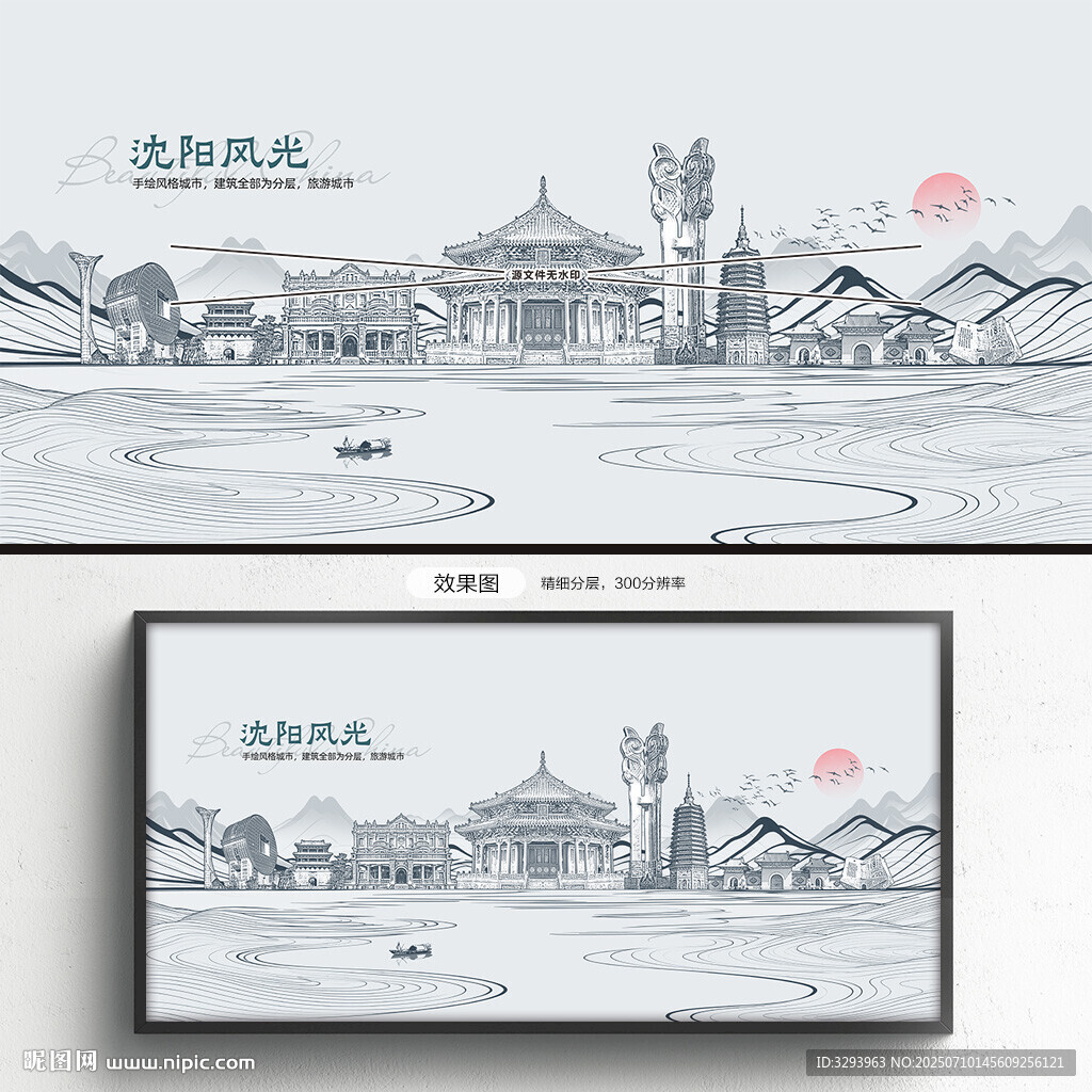 沈陽
