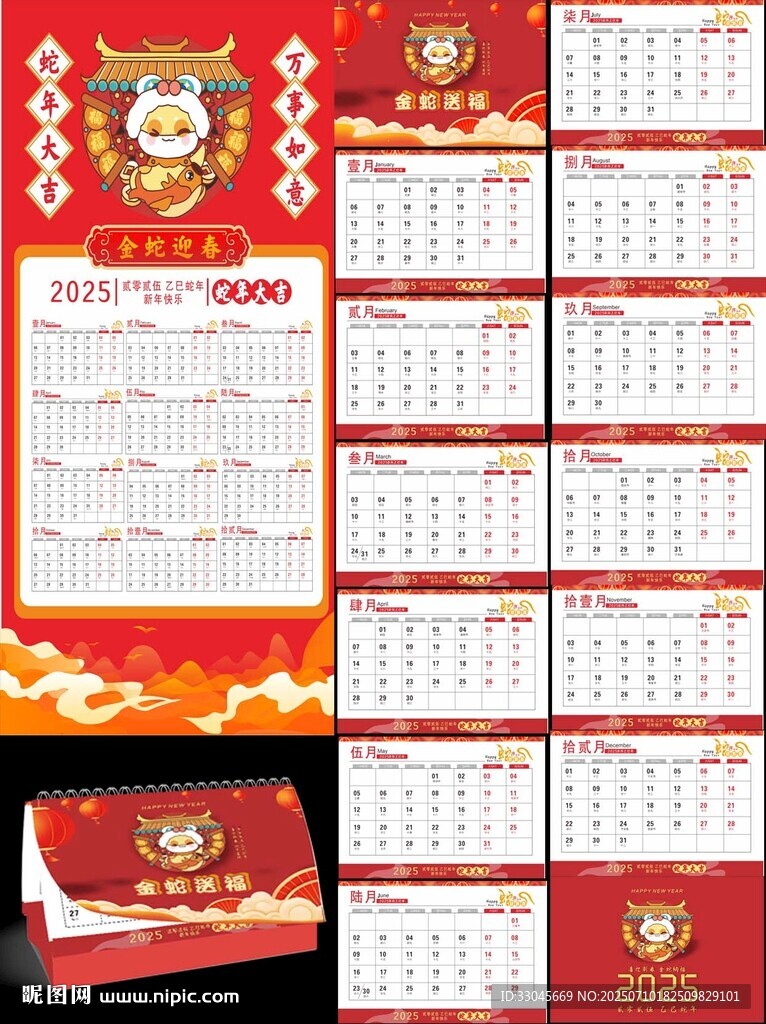 臺(tái)歷模板設(shè)計(jì)