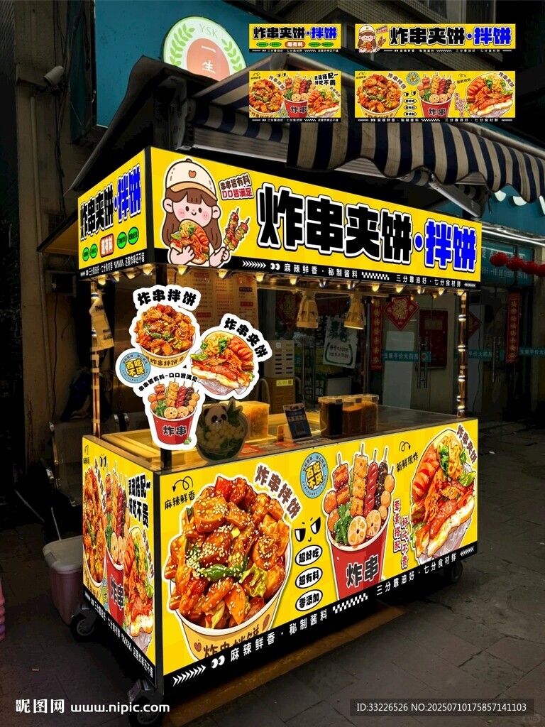 炸串夾餅炸串拌餅炸串?dāng)偽缓?bào)