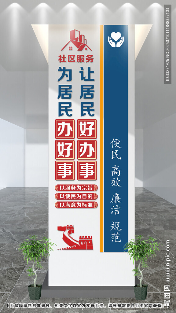 便民服務(wù)文化墻