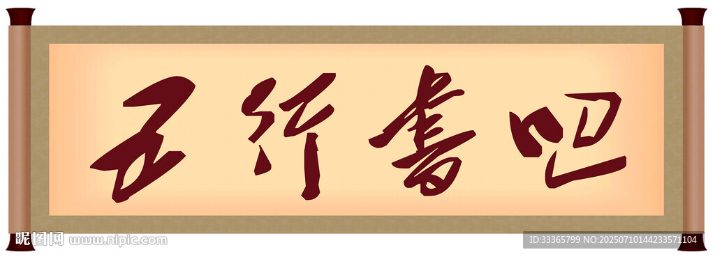 五行書吧