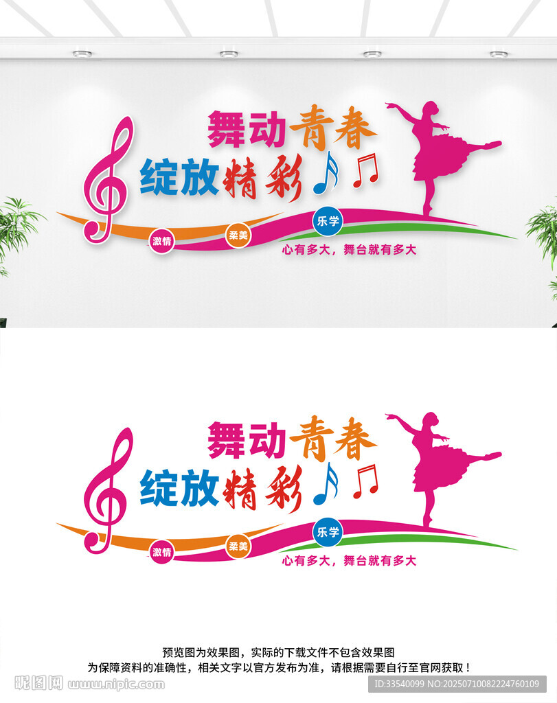 舞蹈室文化墻