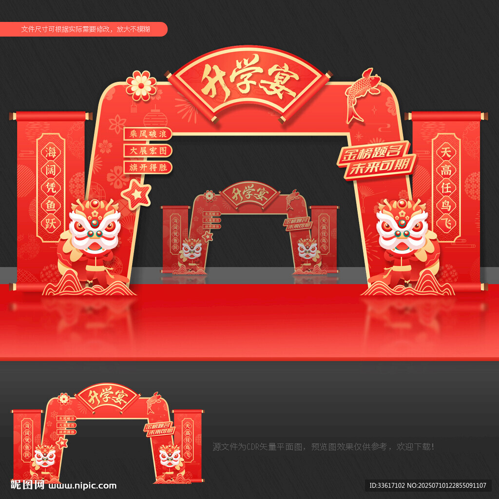升學宴拱門