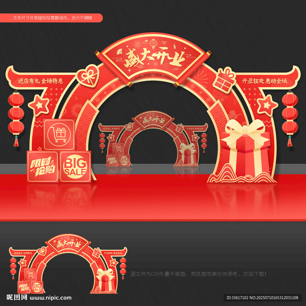 開業(yè)拱門