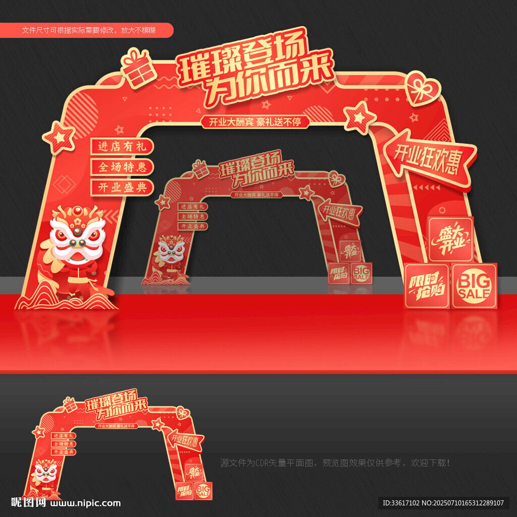 開業(yè) 拱門