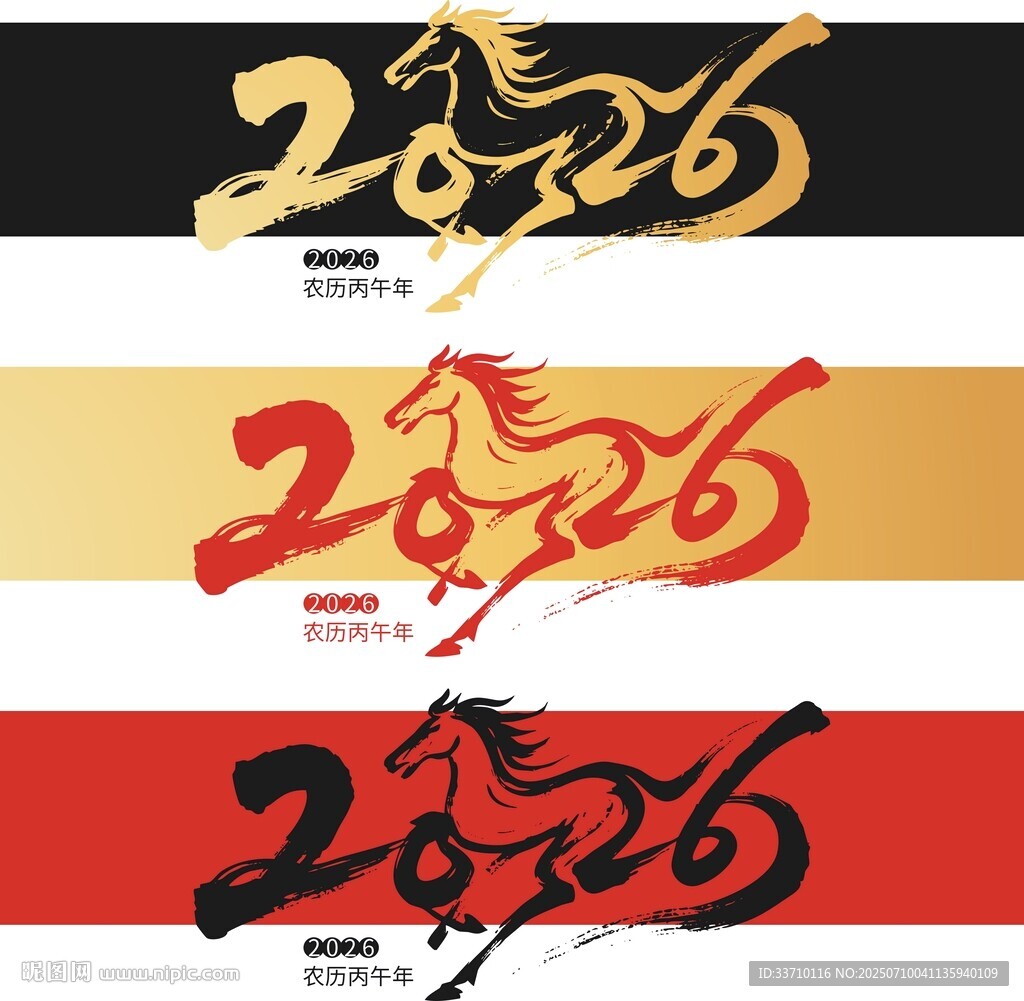 2026馬年