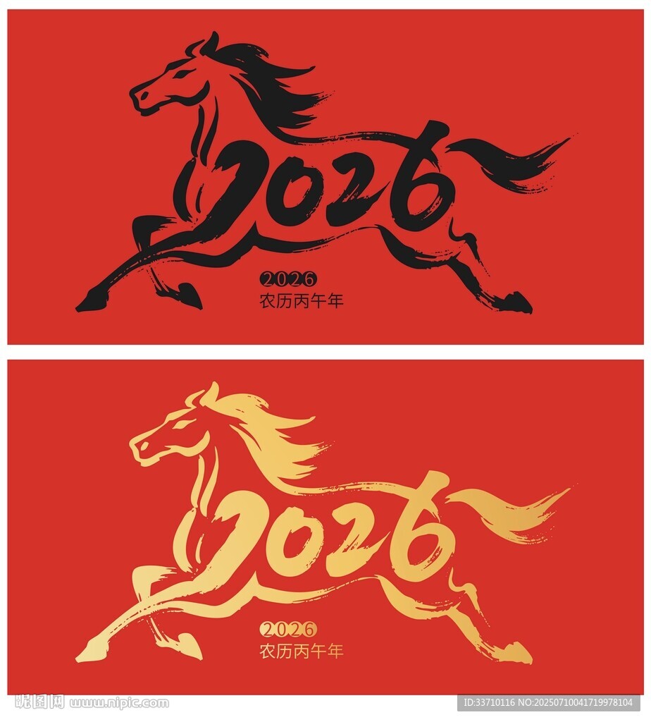 2026馬年創(chuàng)意設(shè)計(jì)