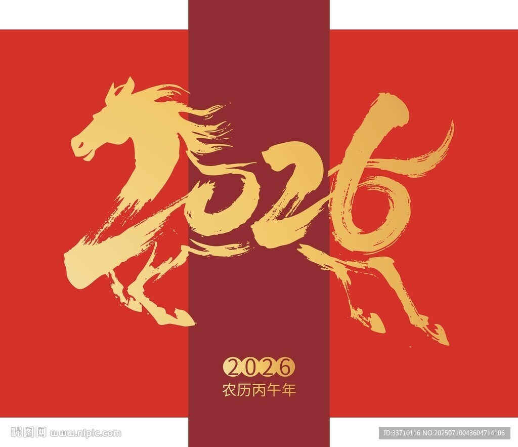 2026馬年
