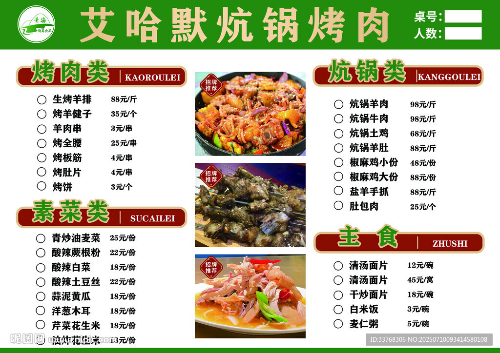 菜單