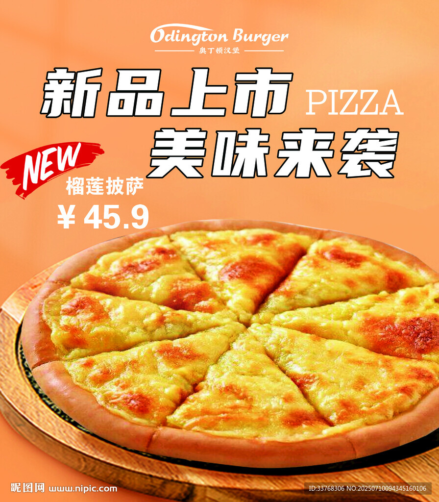 榴蓮披薩