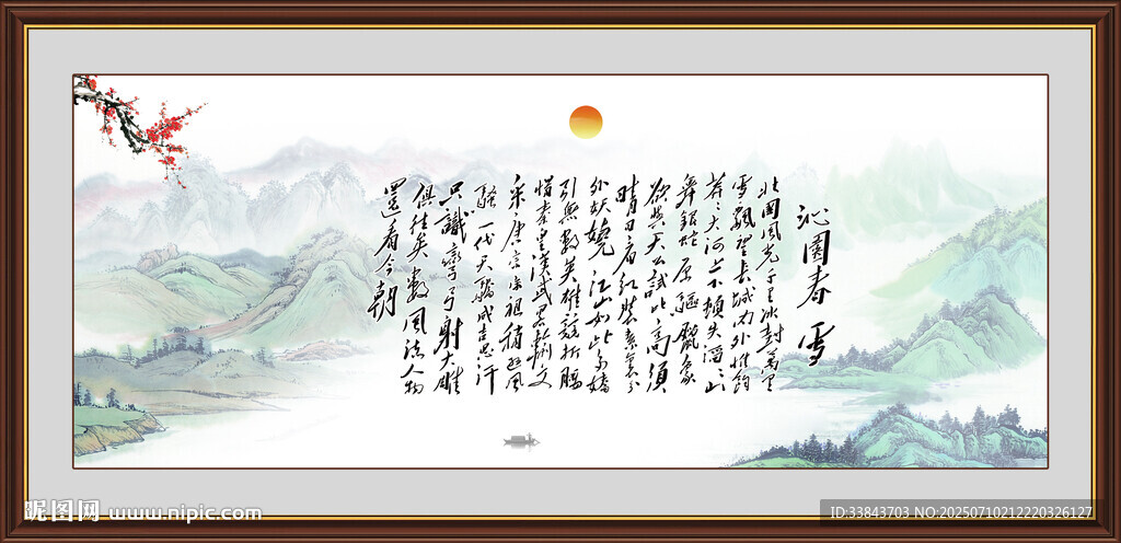 沁園春雪
