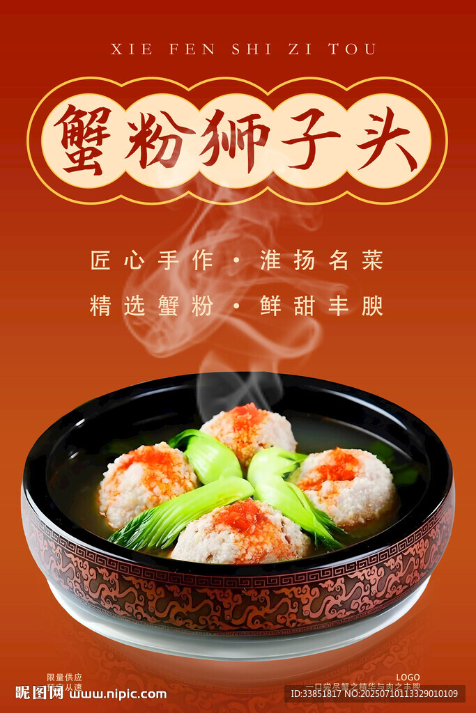 蟹粉獅子頭 