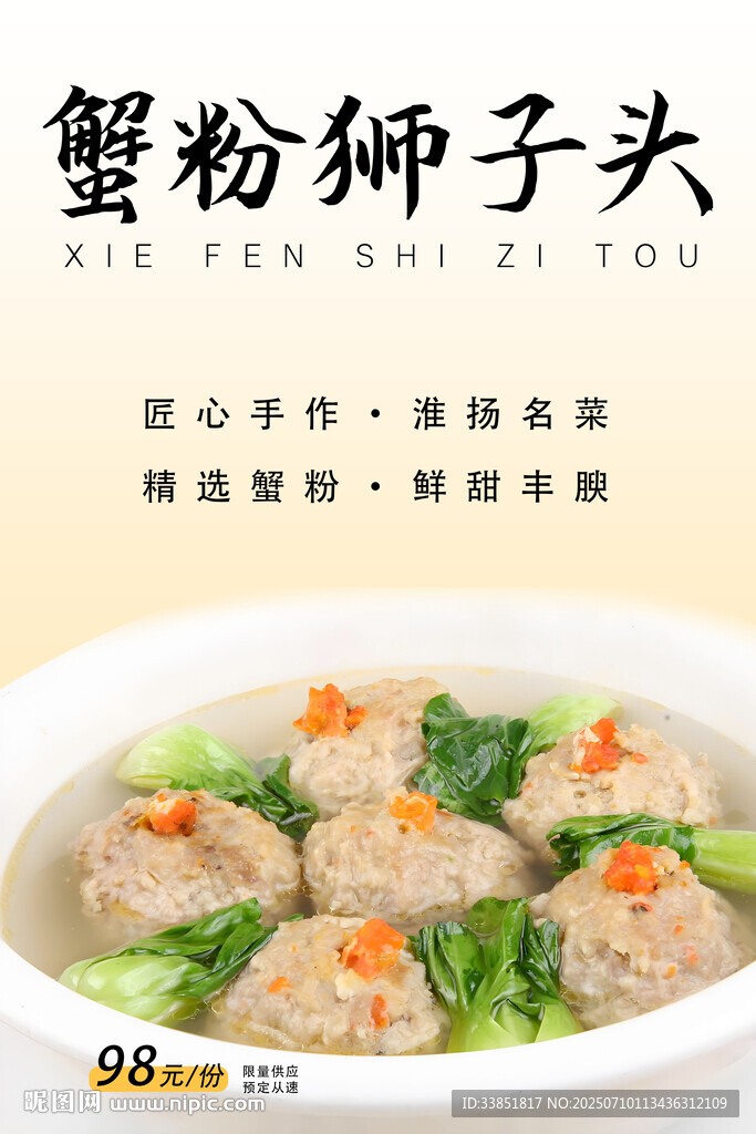 蟹粉獅子頭