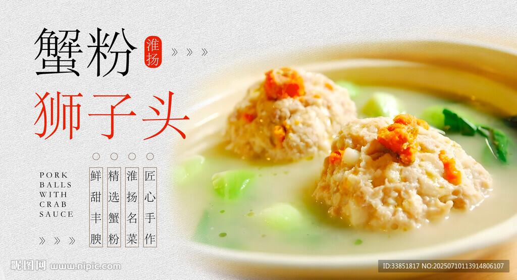 蟹粉獅子頭 