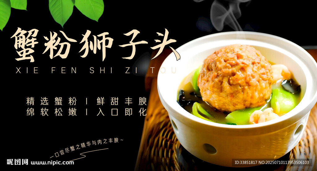 蟹粉獅子頭