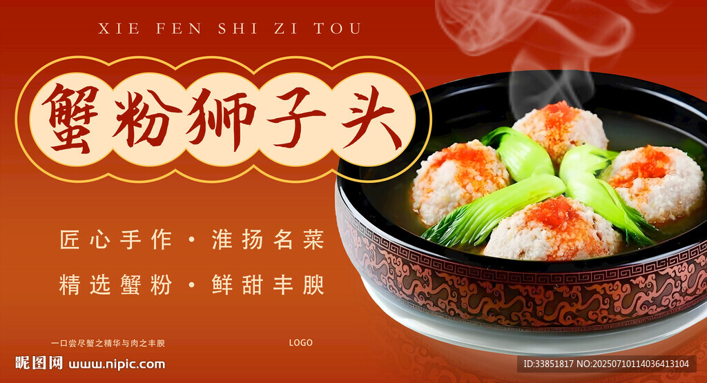 蟹粉獅子頭