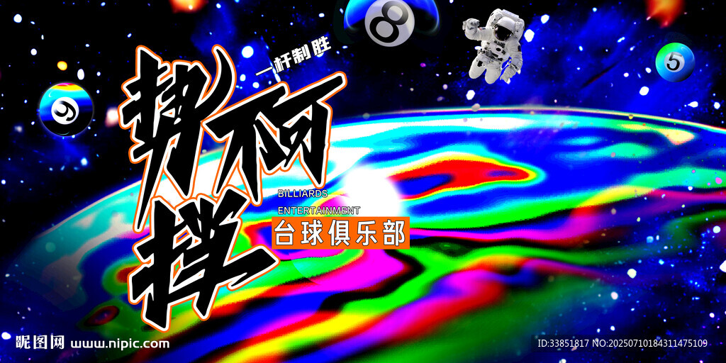 臺(tái)球 