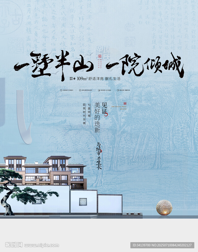 中式地產(chǎn) 