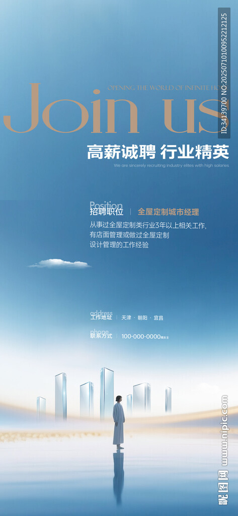 招聘 