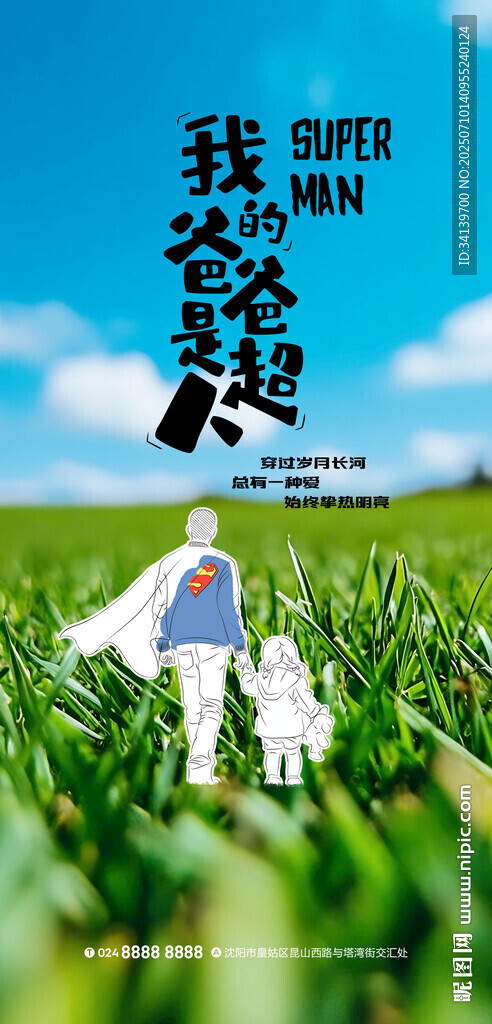父親節(jié) 