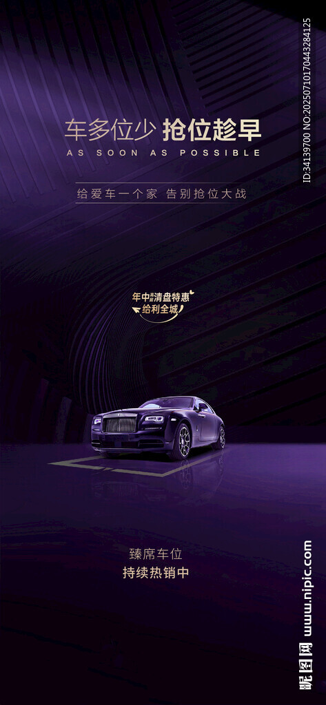 車位