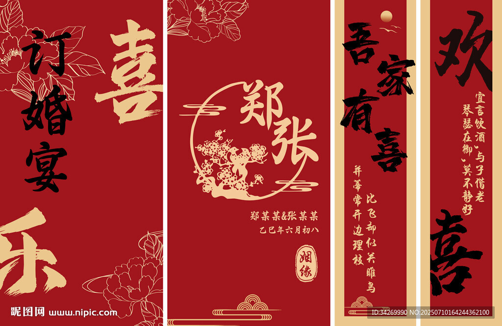 喜慶中式婚禮裝飾對(duì)聯(lián)