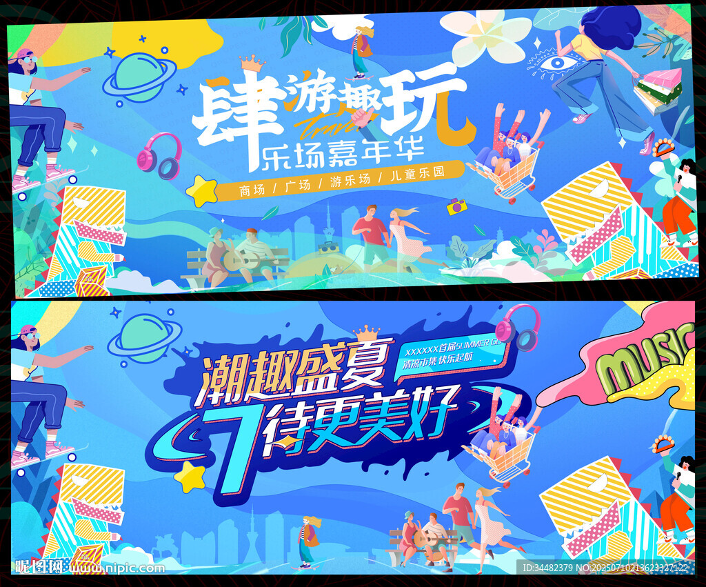 夏日玩水