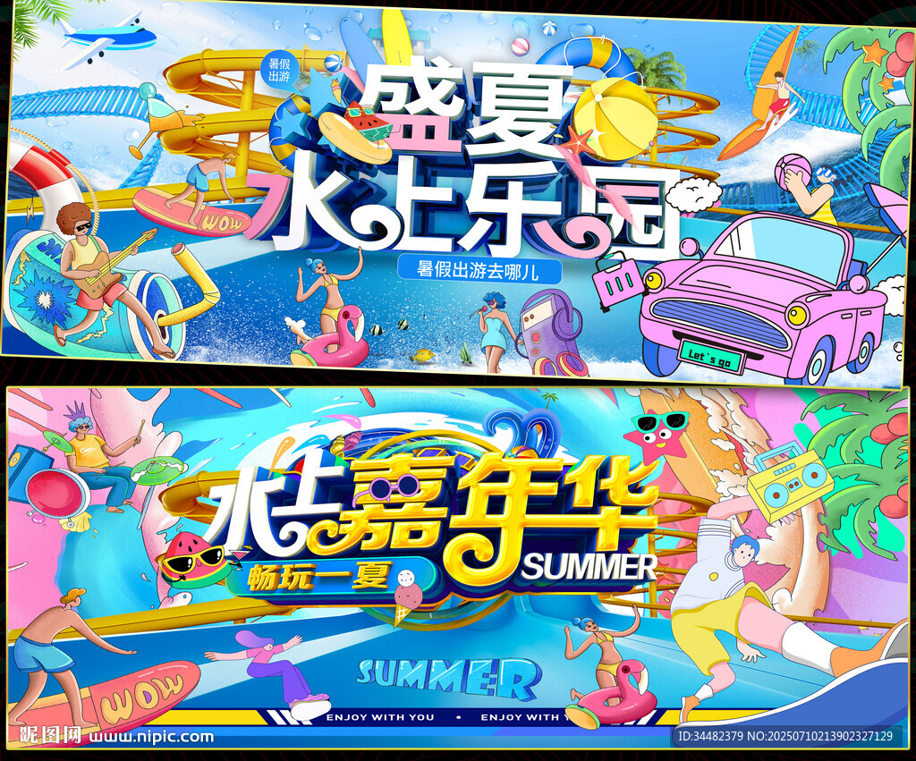 水上樂園