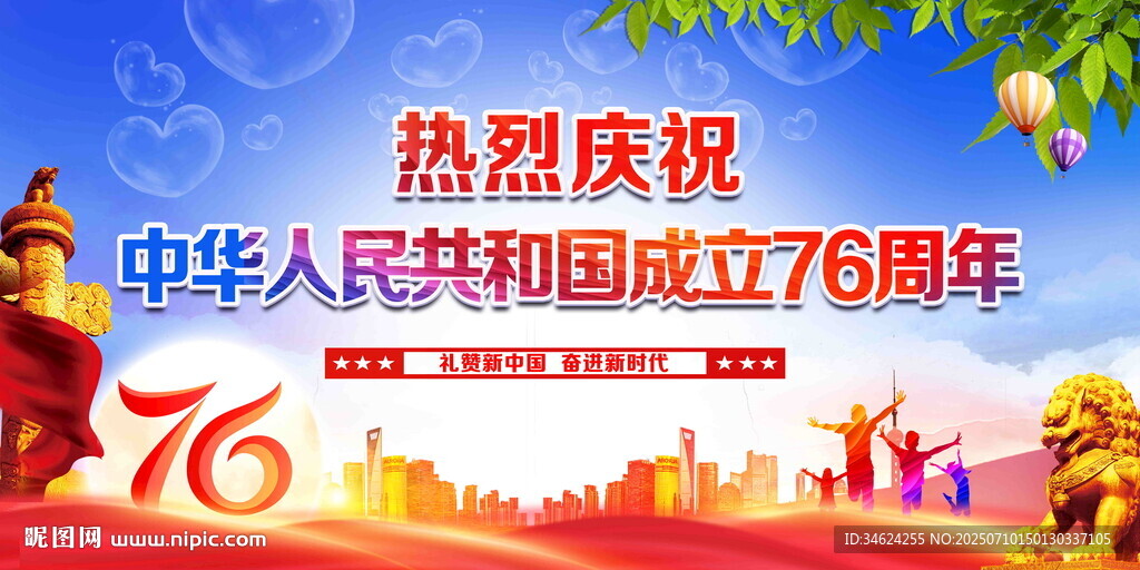 國慶76周年