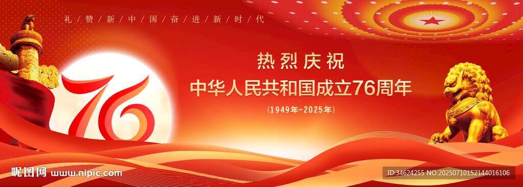 國慶76周年
