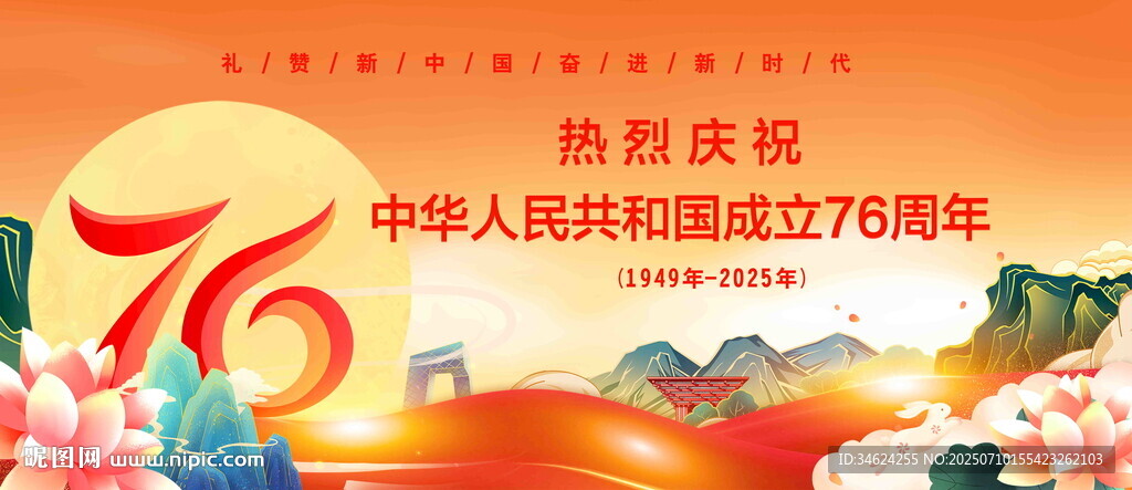 國慶76周年