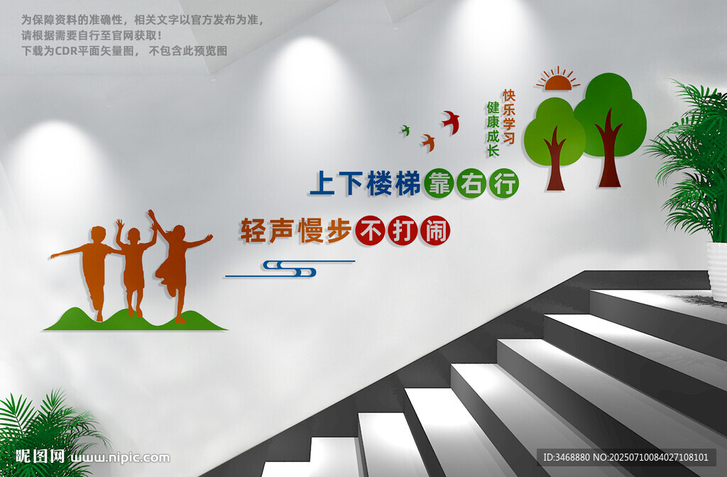 學(xué)校樓梯標(biāo)語(yǔ)