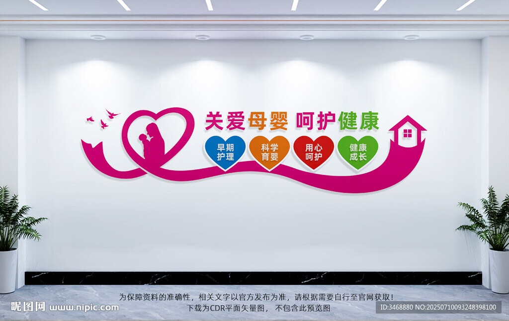 母嬰室文化墻