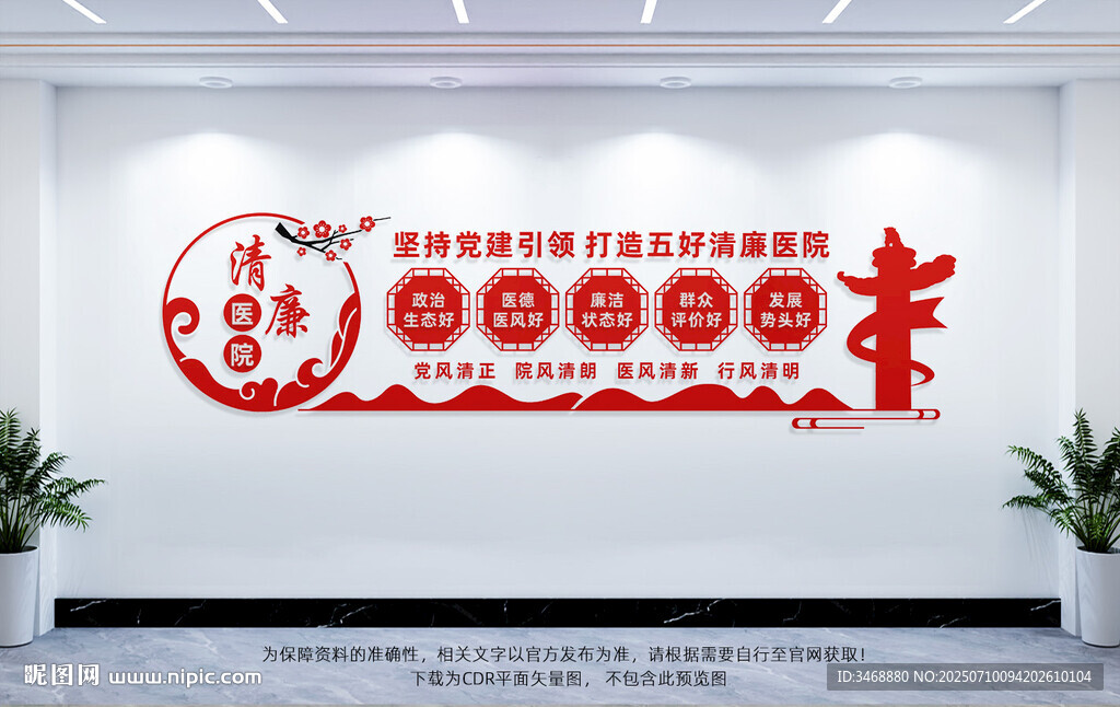五好清廉醫(yī)院