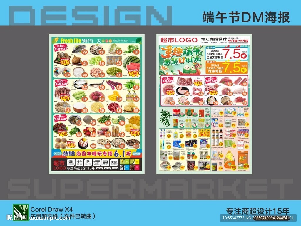 超市海報(bào)DM 端午節(jié)生鮮活動(dòng)