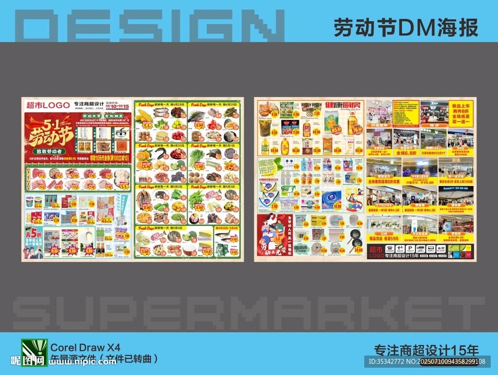超市促銷DM海報(bào) 五一勞動(dòng)節(jié)
