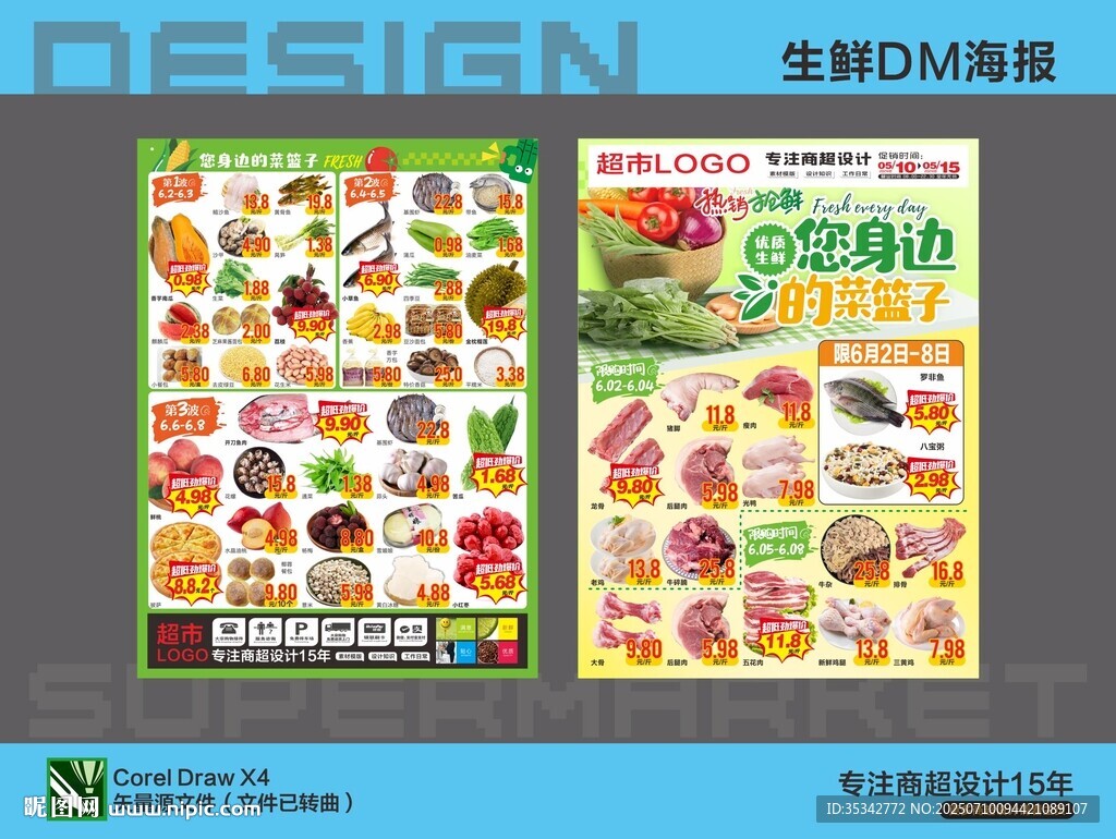 超市海報(bào)DM 生鮮活動(dòng)