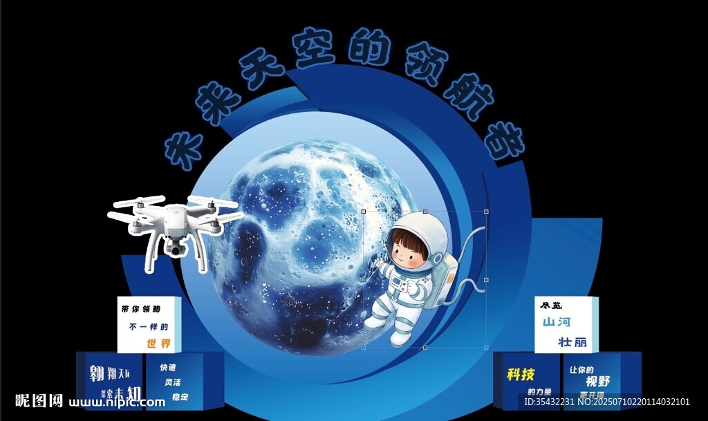 全球航天探索大會(huì)場(chǎng)景無人機(jī)美陳