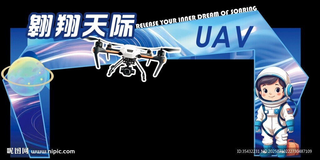 翱翔天際的無人機展板美陳