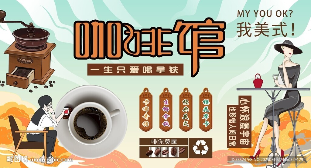 咖啡背景墻