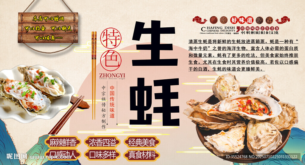 美味生蠔背景墻