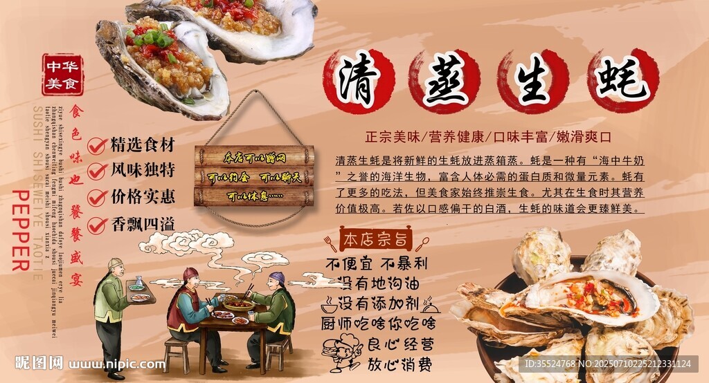 清蒸生蠔背景墻