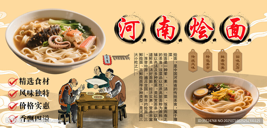 河南燴面背景墻