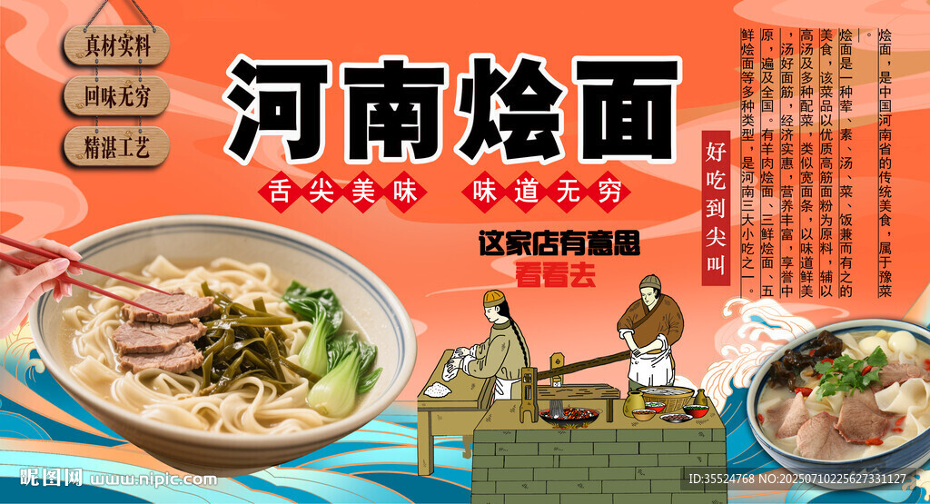 河南燴面背景墻