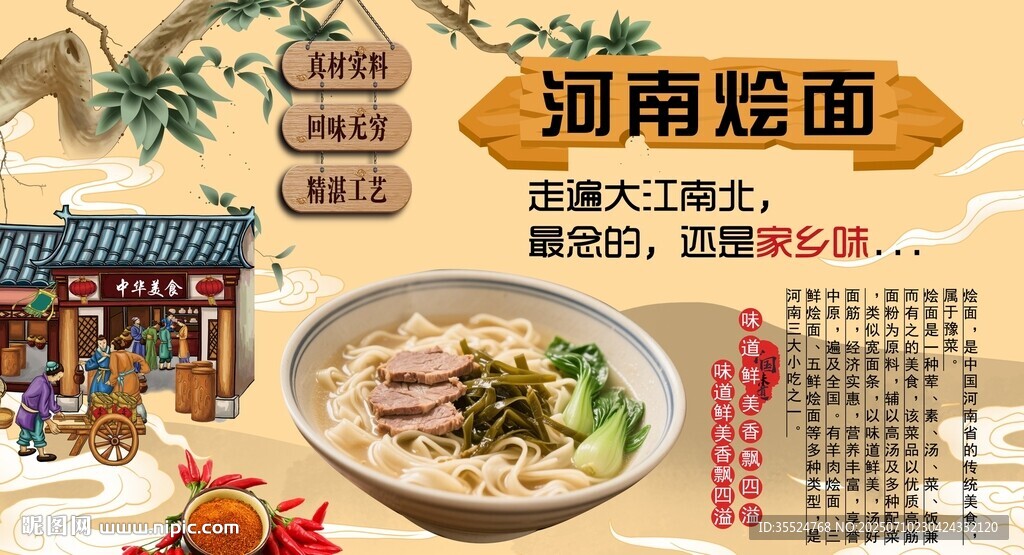 河南燴面背景墻