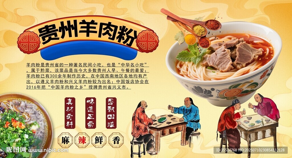 貴州羊肉粉